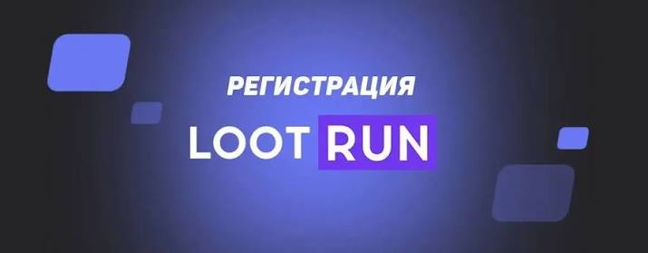 Lootrun — Официальный Игровой Портал -366314666